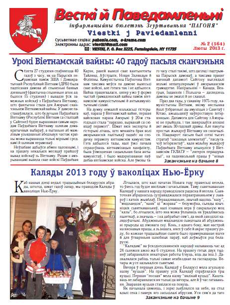 Весткіі й Паведамленьніі 2 (564) 2013