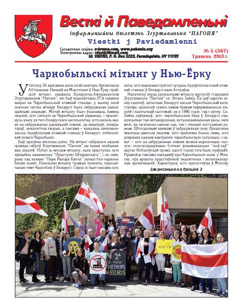 Весткіі й Паведамленьніі 5 (567) 2013