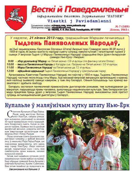 Весткіі й Паведамленьніі 7 (569) 2013