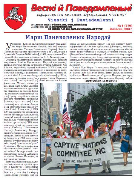 Весткіі й Паведамленьніі 8 (570) 2013
