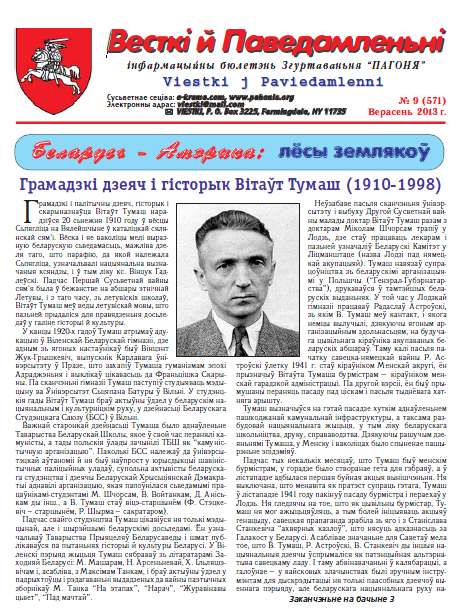 Весткіі й Паведамленьніі 9 (571) 2013