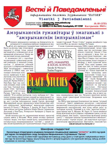 Весткіі й Паведамленьніі 10 (572) 2013