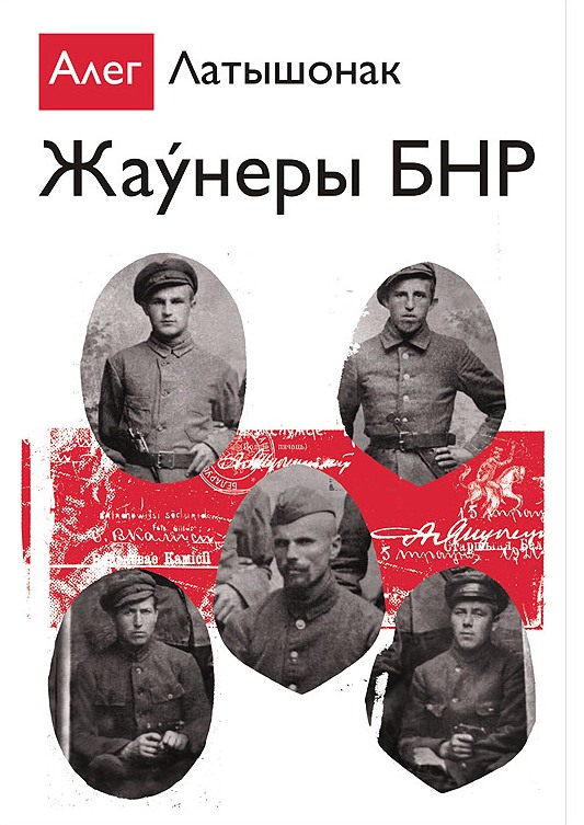 Жаўнеры БНР