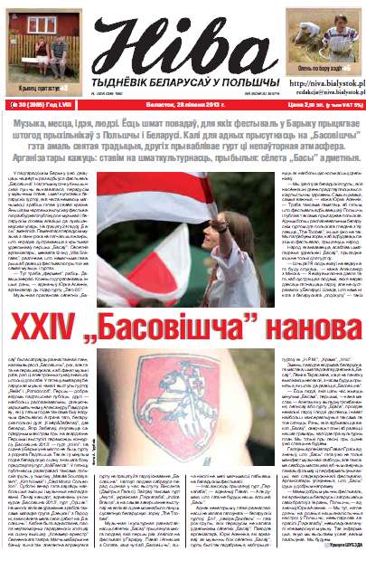 Ніва 30 (2985) 2013