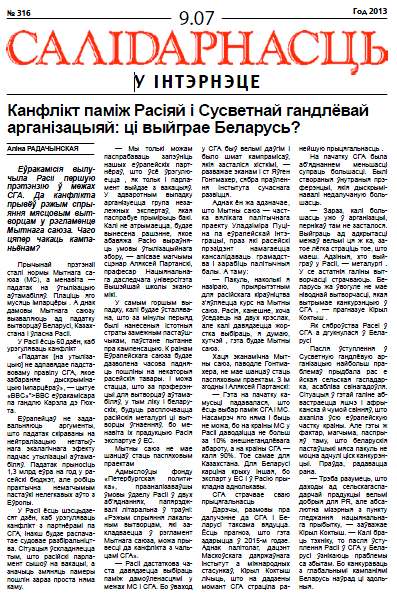 Салідарнасць у інтэрнэце 316