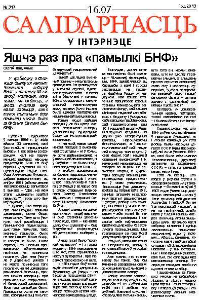 Салідарнасць у інтэрнэце 317