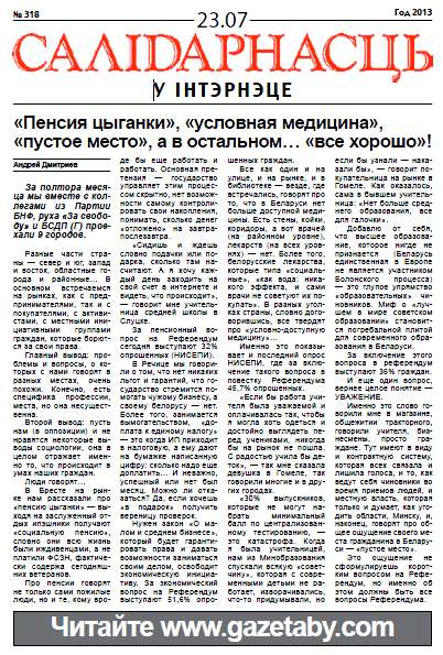 Салідарнасць у інтэрнэце 318