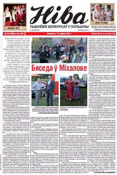 Ніва 32 (2987) 2013