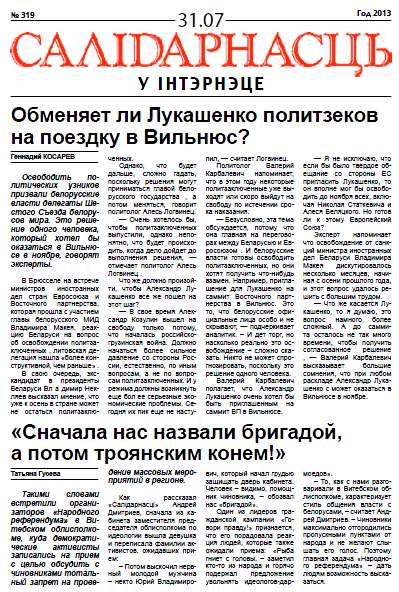 Салідарнасць у інтэрнэце 319