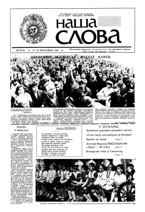 Наша слова 9 (19) 1991