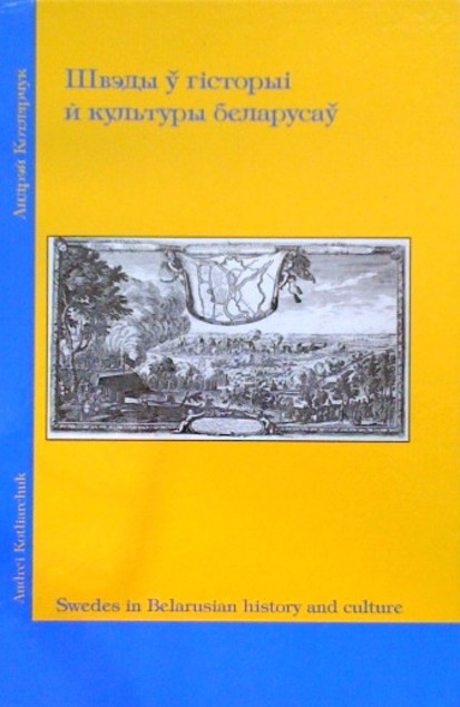 Швэды ў гісторыі й культуры беларусаў