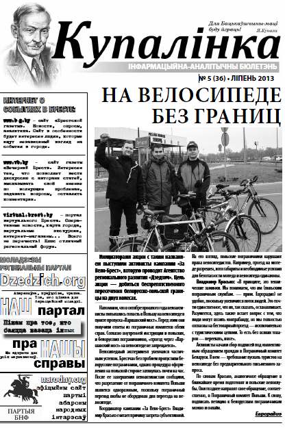 Купалінка 5 (36) 2013