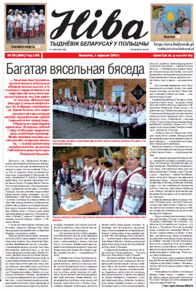 Ніва 35 (2990) 2013