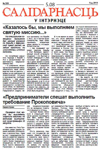 Салідарнасць у інтэрнэце 320