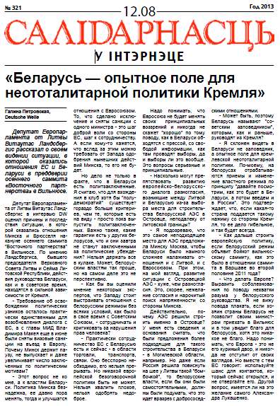 Салідарнасць у інтэрнэце 321