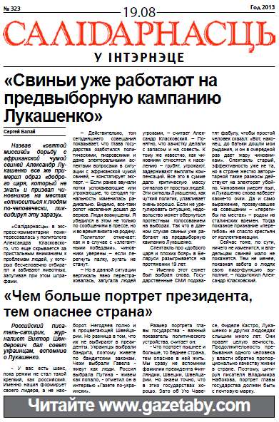 Салідарнасць у інтэрнэце 323