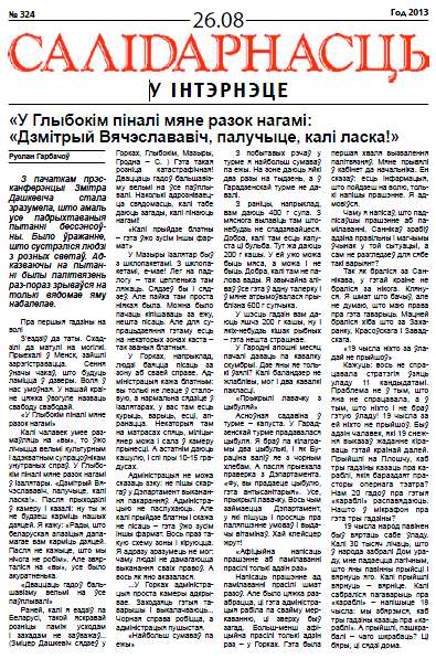 Салідарнасць у інтэрнэце 324