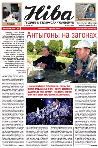 Ніва 38 (2993) 2013