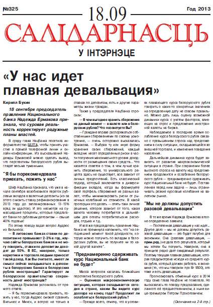 Салідарнасць у інтэрнэце 325