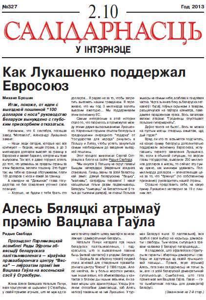 Салідарнасць у інтэрнэце 327