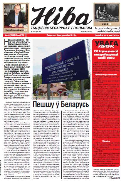 Ніва 40 (2995) 2013