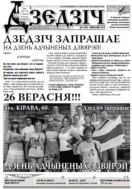 Дзедзіч 6 (84) 2013