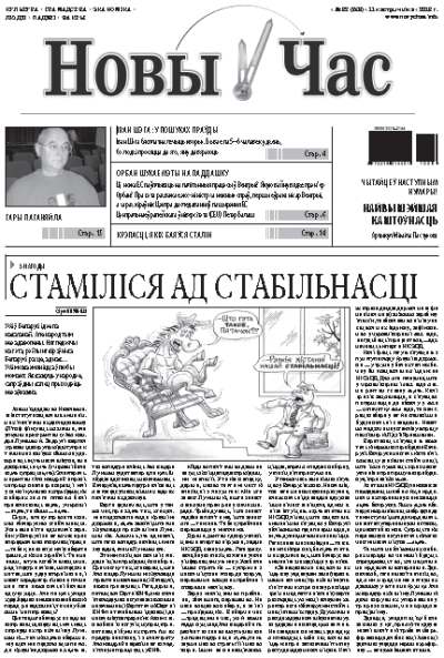 Новы час 38 (359) 2013
