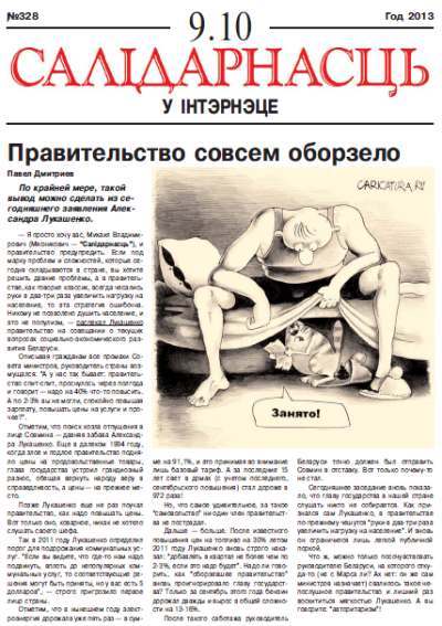 Салідарнасць у інтэрнэце 328