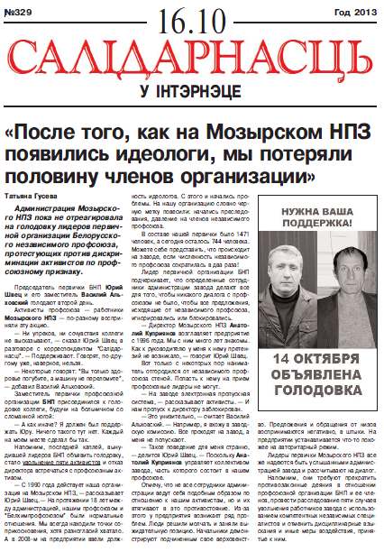 Салідарнасць у інтэрнэце 329
