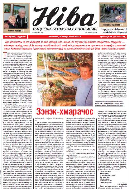 Ніва 42 (2997) 2013