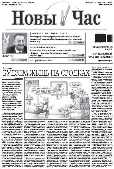 Новы час 39 (360) 2013