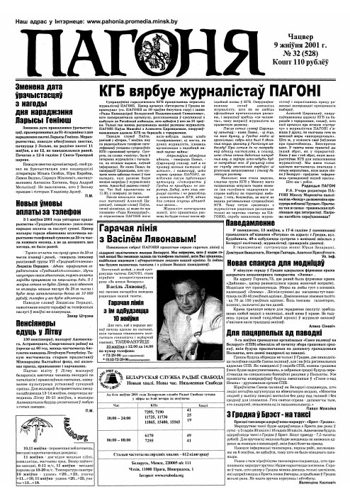 Пагоня 32 (528) 2001