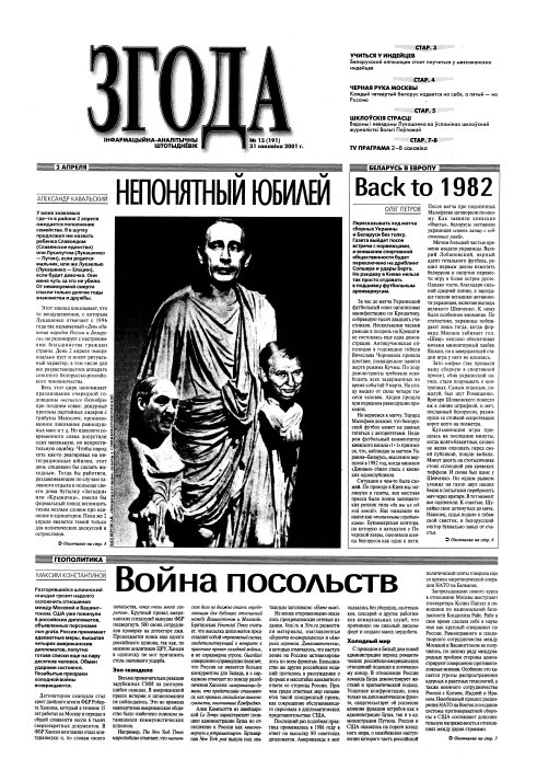 Згода 13 (191) 2001