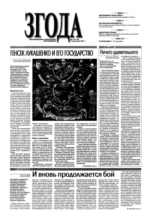 Згода 14 (192) 2001