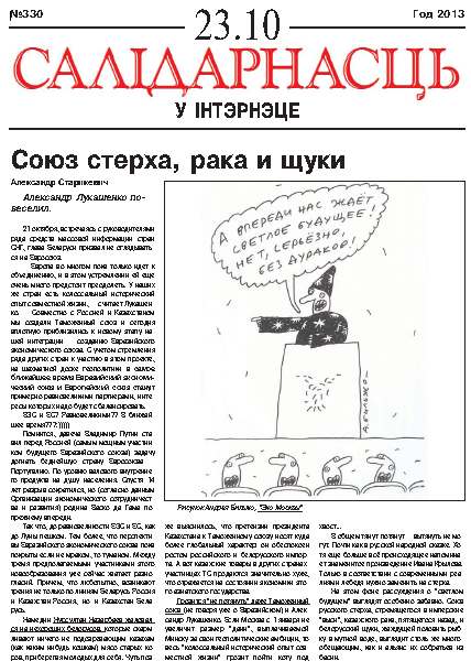 Салідарнасць у інтэрнэце 330