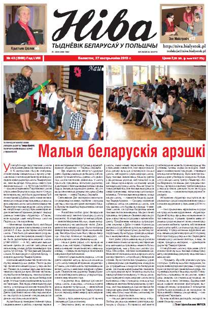 Ніва 43 (2998) 2013