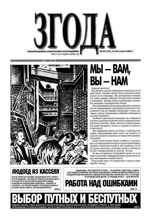Згода 43 (316) 2003