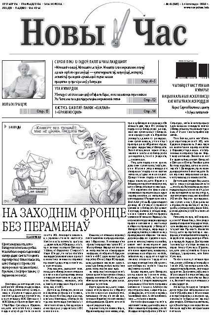 Новы час 41 (362) 2013
