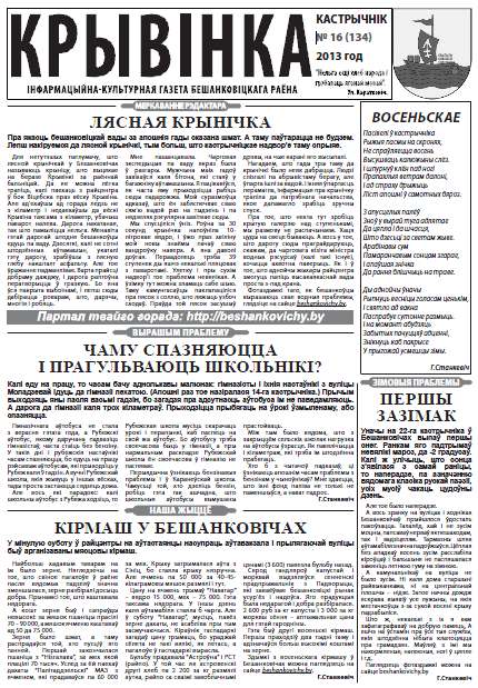 Крывінка 16 (134) 2013