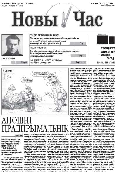Новы час 42 (363) 2013