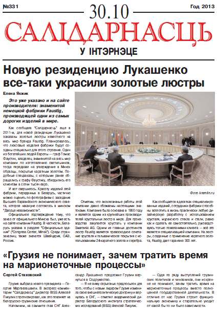 Салідарнасць у інтэрнэце 331