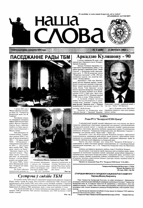 Наша слова 05 (640) 2004