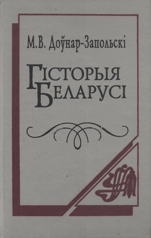 Гісторыя Беларусі