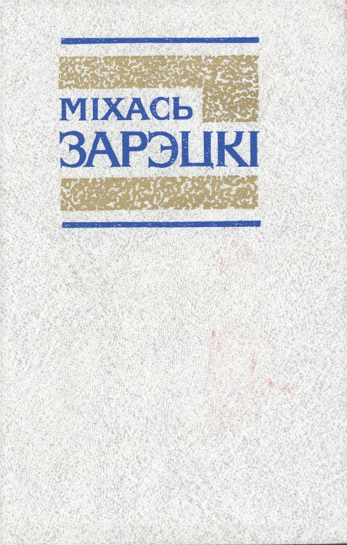 Збор твораў