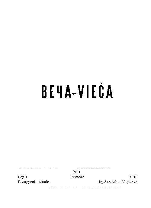 Веча - Vieča 1/1970