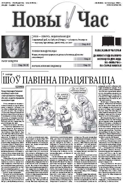 Новы час 43 (364) 2013