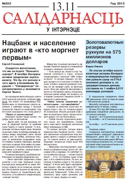 Салідарнасць у інтэрнэце 332