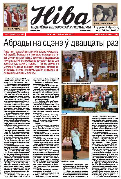 Ніва 47 (3002) 2013