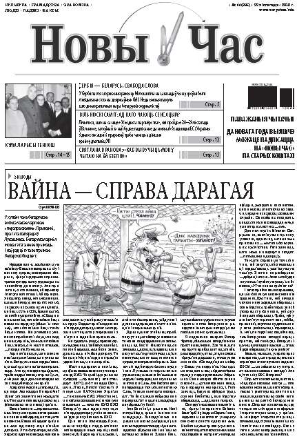 Новы час 44 (365) 2013