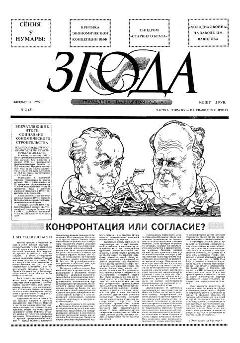 Згода 3 (3) 1992